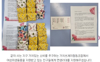 가치쓰제이협동조합 면생리대 지원 이미지